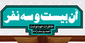 تقریظ رهبر انقلاب بر کتاب «آن بیست و‌ سه نفر»