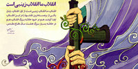 انقلاب زینبی