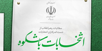 اطلاع‌نگاشت | انتخابات با شکوه