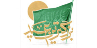 عیدالله الاکبر