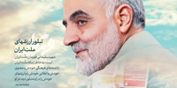 قهرمان ملت ایران