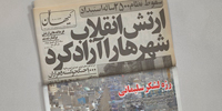 استمرار و تداوم در حرکت انقلاب