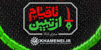شعار | از تبیین تا قیام